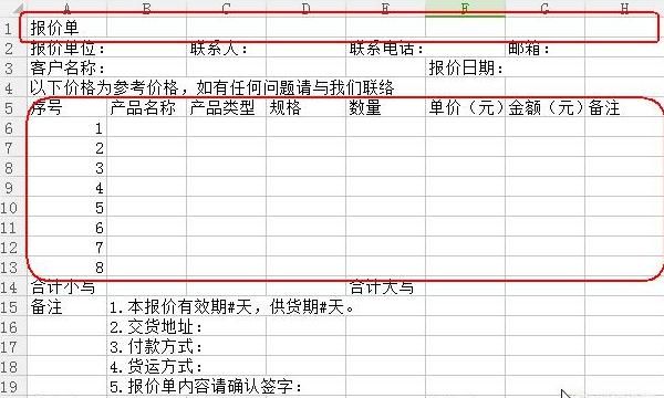 用Wps表格制作一张方便的报价单模板
，用Wps表格制作一张方便的报价单模板？图2