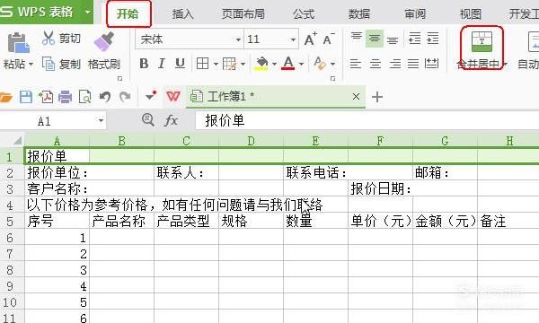 用Wps表格制作一张方便的报价单模板
，用Wps表格制作一张方便的报价单模板？图3