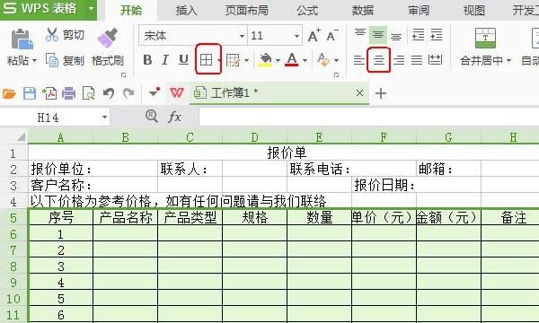 用Wps表格制作一张方便的报价单模板
，用Wps表格制作一张方便的报价单模板？图4