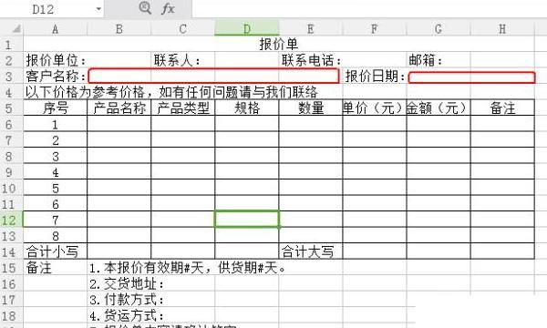 用Wps表格制作一张方便的报价单模板
，用Wps表格制作一张方便的报价单模板？图5