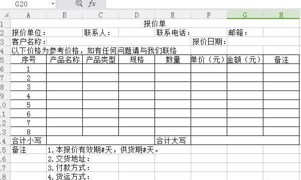 用Wps表格制作一张方便的报价单模板
，用Wps表格制作一张方便的报价单模板？图6