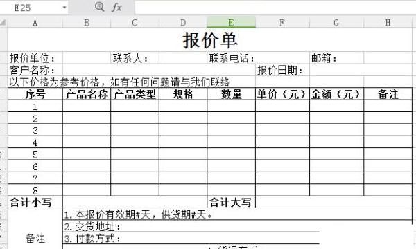 用Wps表格制作一张方便的报价单模板
，用Wps表格制作一张方便的报价单模板？图7