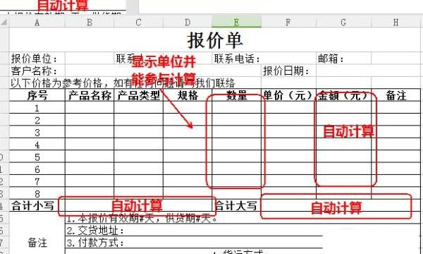 用Wps表格制作一张方便的报价单模板
，用Wps表格制作一张方便的报价单模板？图8