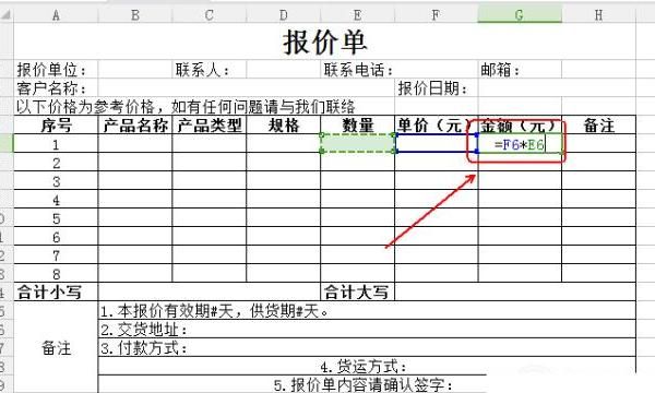 用Wps表格制作一张方便的报价单模板
，用Wps表格制作一张方便的报价单模板？图9