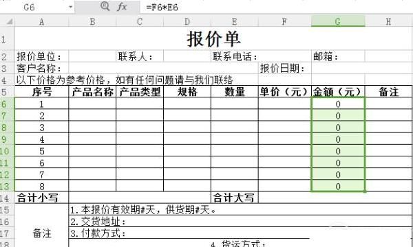 用Wps表格制作一张方便的报价单模板
，用Wps表格制作一张方便的报价单模板？图10