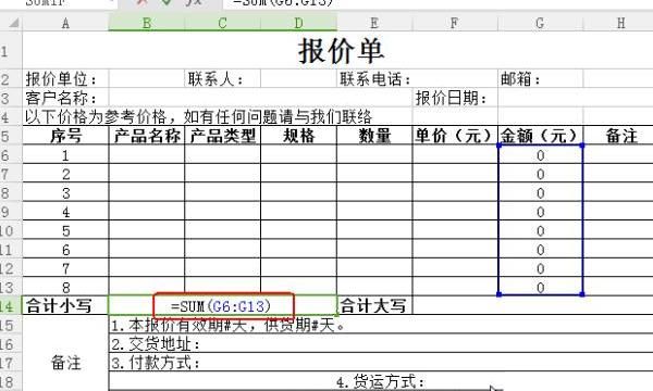 用Wps表格制作一张方便的报价单模板
，用Wps表格制作一张方便的报价单模板？图11