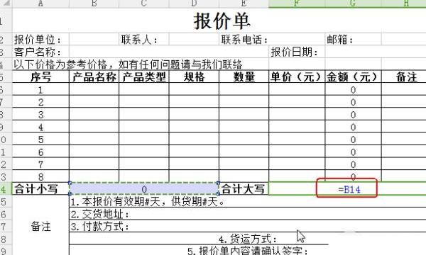 用Wps表格制作一张方便的报价单模板
，用Wps表格制作一张方便的报价单模板？图12