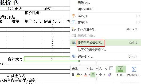 用Wps表格制作一张方便的报价单模板
，用Wps表格制作一张方便的报价单模板？图13