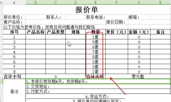 用Wps表格制作一张方便的报价单模板
，用Wps表格制作一张方便的报价单模板？图17