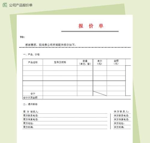 用Wps表格制作一张方便的报价单模板
，用Wps表格制作一张方便的报价单模板？图18