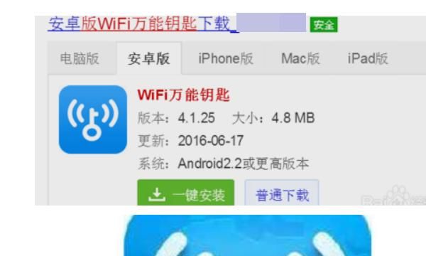 WiFi万能钥匙电脑版怎么用
，wifi万能钥匙电脑版怎么用？图1