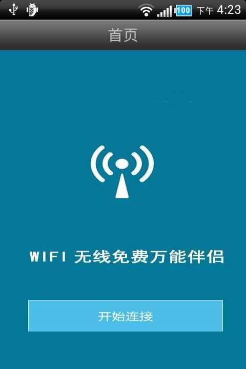 WiFi万能钥匙电脑版怎么用
，wifi万能钥匙电脑版怎么用？图2