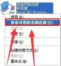 xp如何设置wifi
，xp系统如何设置无线网络？图4