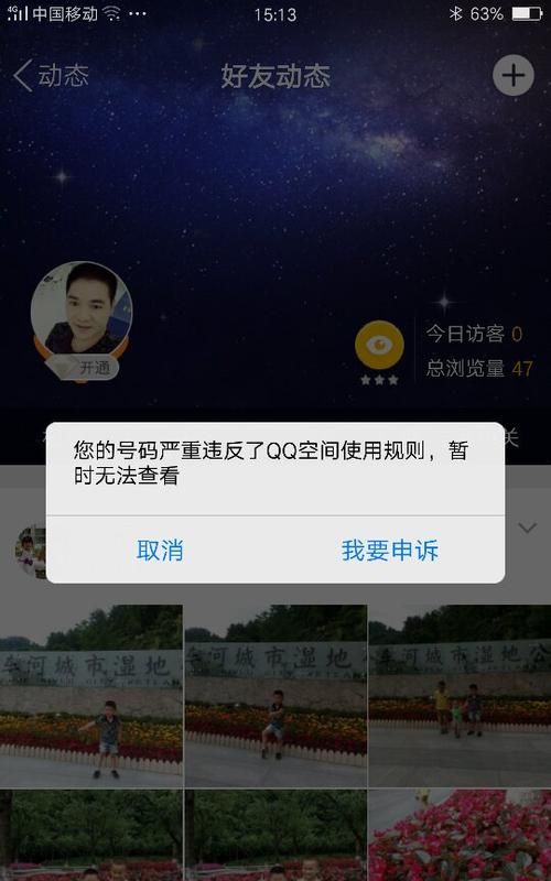 QQ空间被封如何申诉
，QQ空间被人举报被封的话怎么办？图2