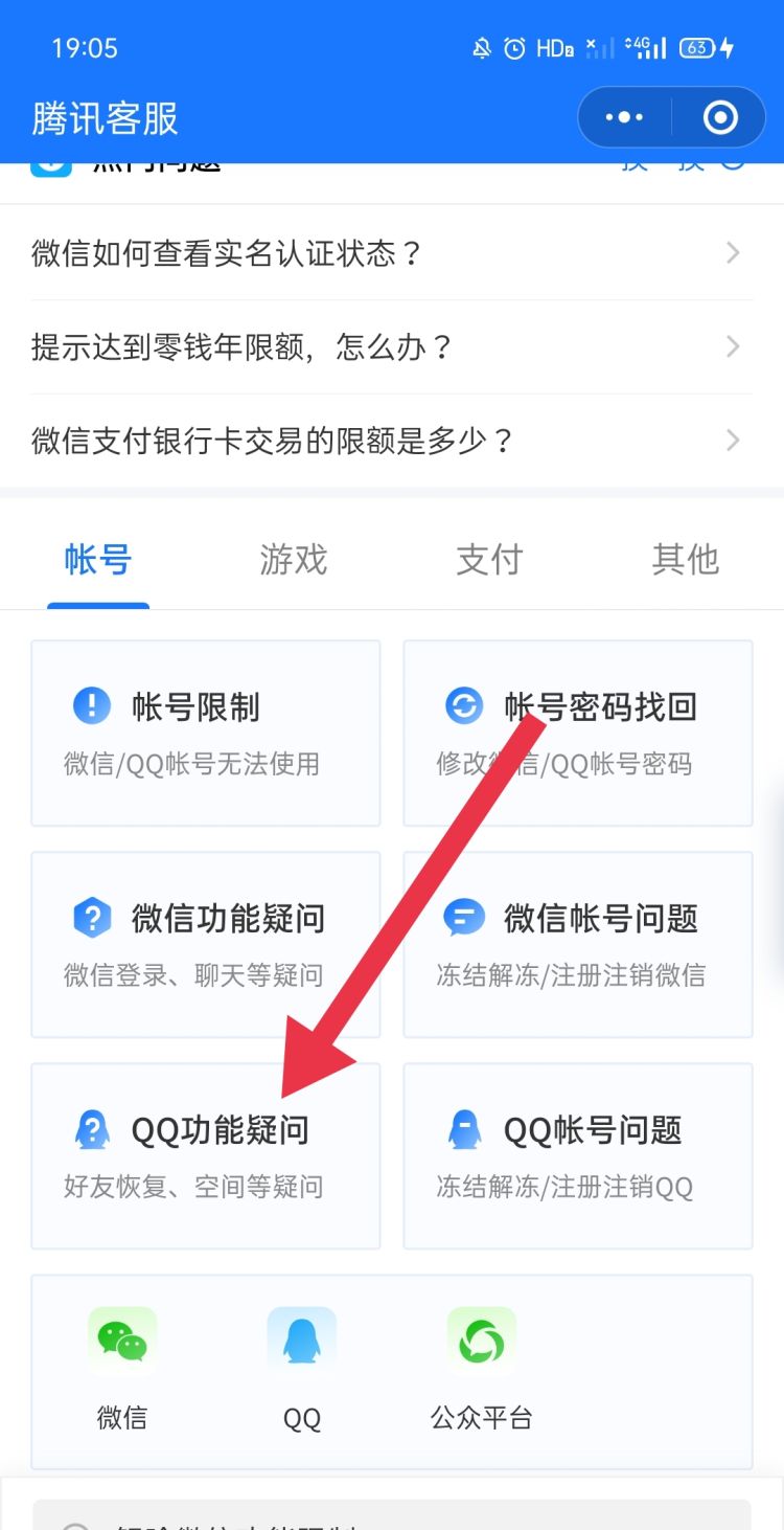 QQ空间被封如何申诉
，QQ空间被人举报被封的话怎么办？图5