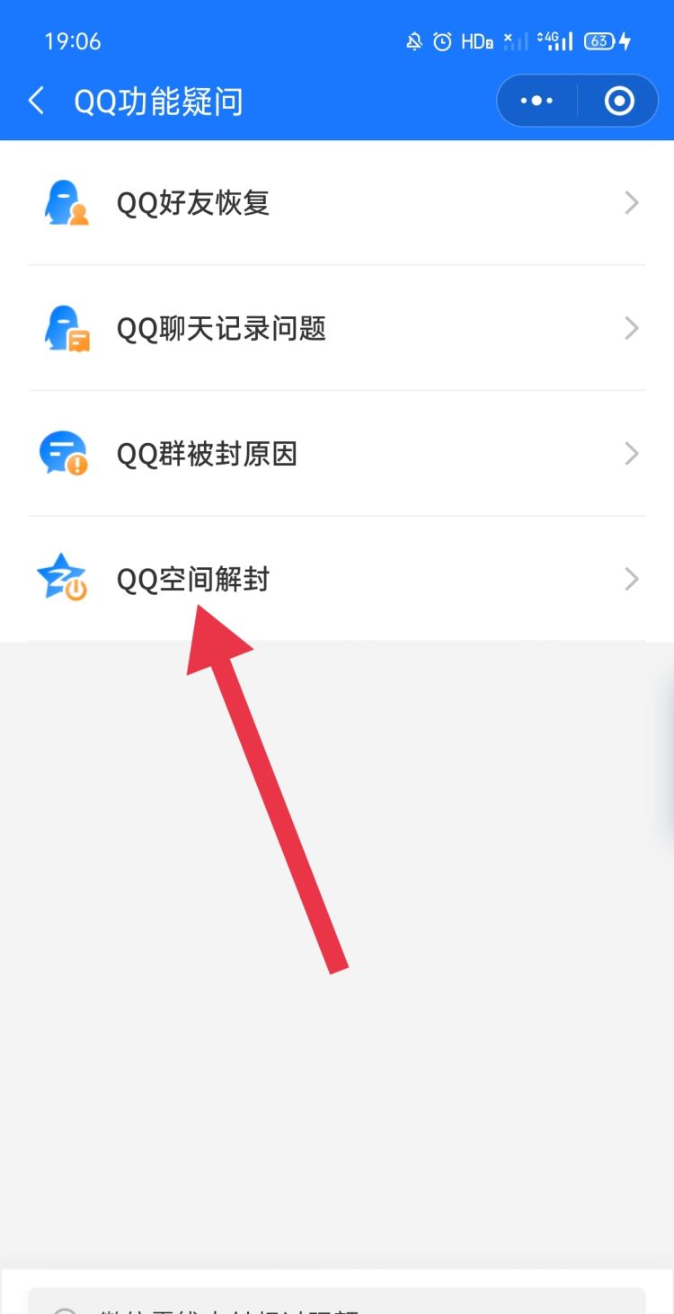 QQ空间被封如何申诉
，QQ空间被人举报被封的话怎么办？图6