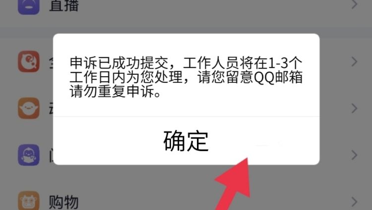 QQ空间被封如何申诉
，QQ空间被人举报被封的话怎么办？图8