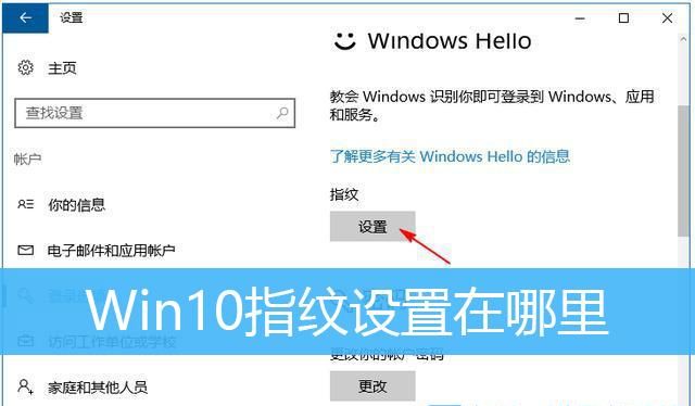 如何设置笔记本电脑指纹识别功能
，笔记本电脑指纹解锁如何设置？图2