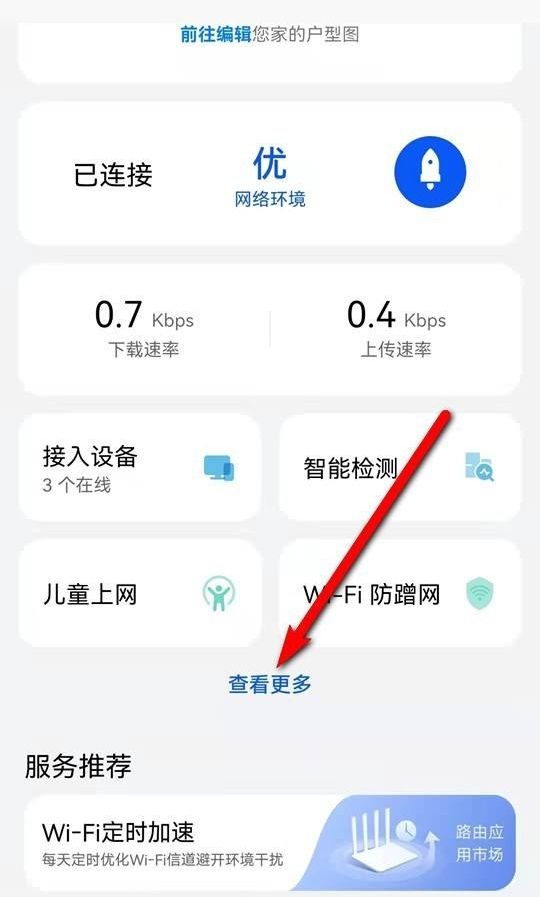 解决无线路由器WIFI上网速度慢的方法
，家里路由器网速慢怎么办？图5