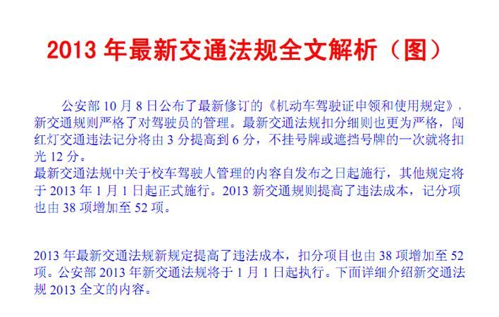 新手必看：最详细讲解常用交通法规
，2021新交通法规扣六分一个周期后会自动清零吗？图1