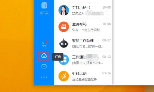 钉盘是什么
，钉钉钉盘文件怎么打印？图5