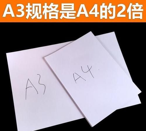 a3纸尺寸是多少厘米
，a3纸尺寸是多少厘米？图2