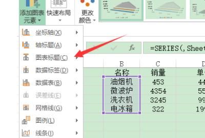 excel图表怎么样加标题
，Excel图表如何添加图表标题或编辑图表标题？图5