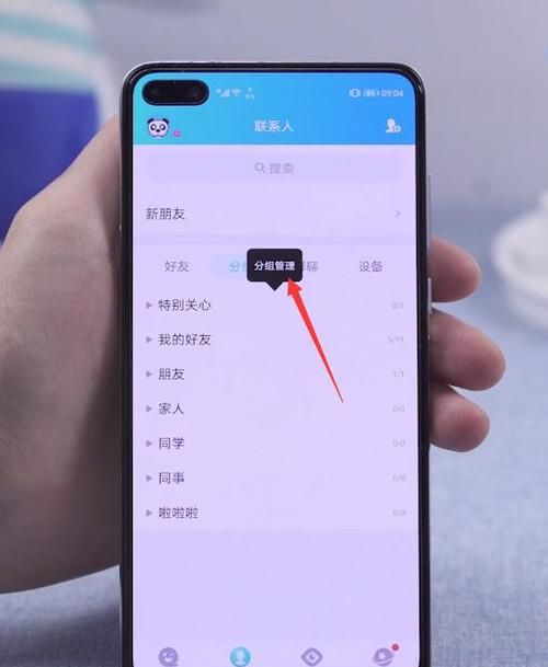 怎么样设置qq分组
，QQ怎么设置分组？图1