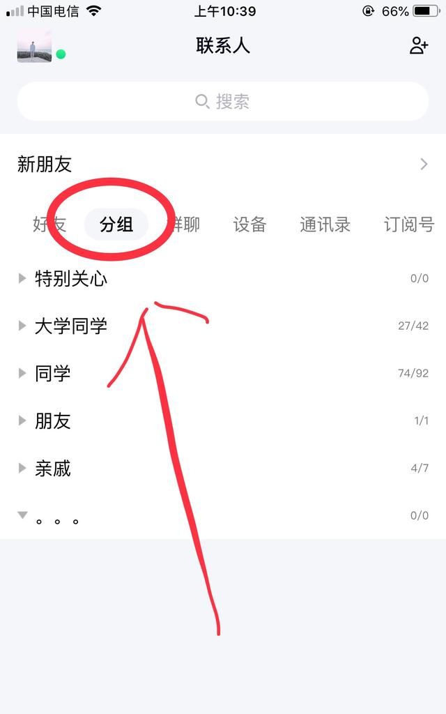 怎么样设置qq分组
，QQ怎么设置分组？图3