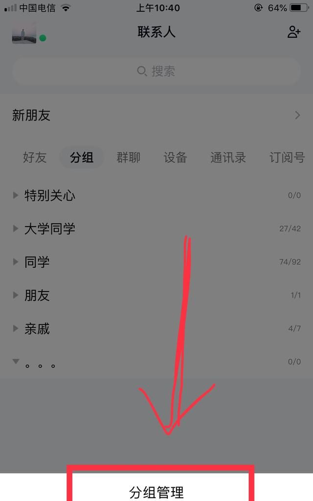 怎么样设置qq分组
，QQ怎么设置分组？图4