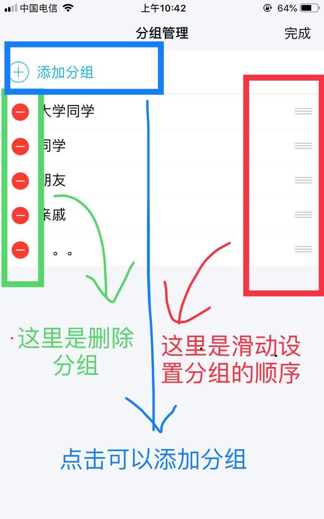 怎么样设置qq分组
，QQ怎么设置分组？图5