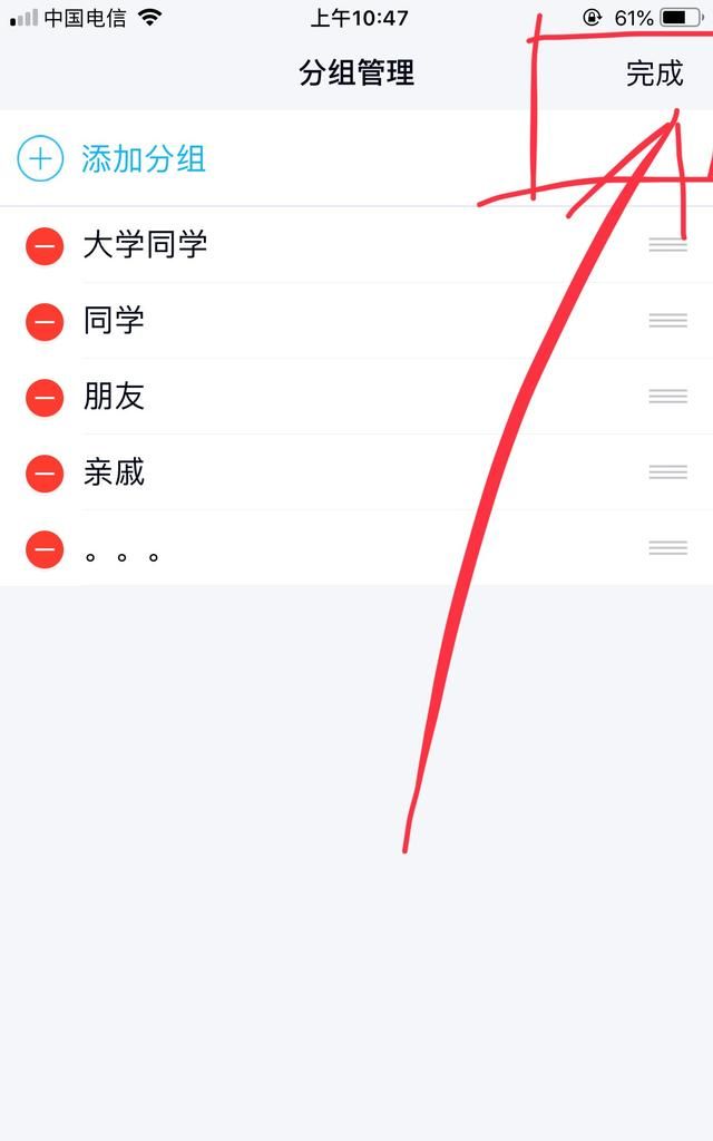 怎么样设置qq分组
，QQ怎么设置分组？图6