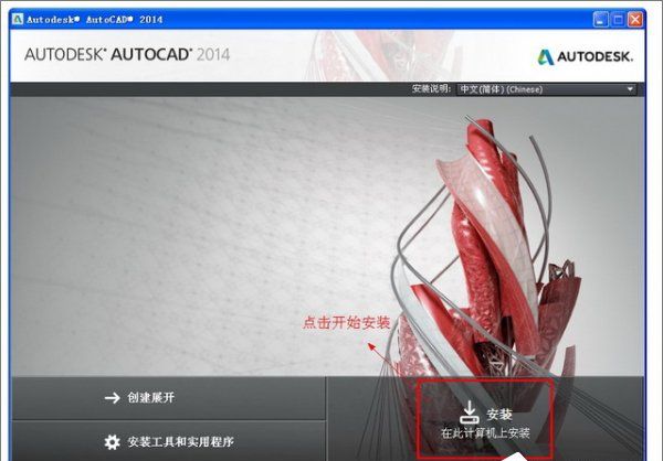 AutoCAD2014的64位版图文安装破解教程
，CAD2014安装失败解决方法？图4