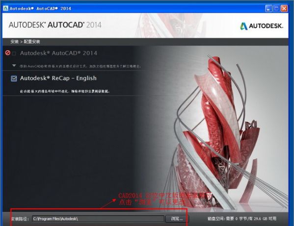 AutoCAD2014的64位版图文安装破解教程
，CAD2014安装失败解决方法？图7