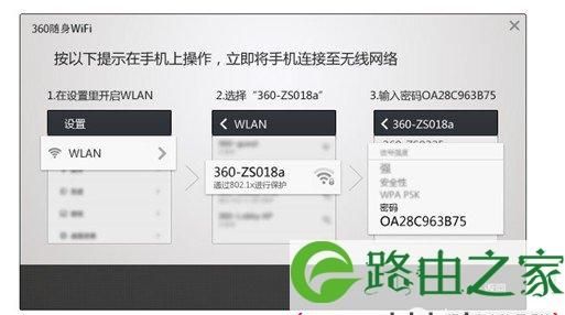 360随身wifi的使用方法
，手机使用360随身Wifi的方法技巧详解？图1