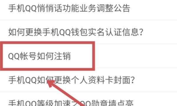 QQ怎么注销？腾讯QQ注销详细流程
，怎么注销QQ，注销QQ账号的过程？图5