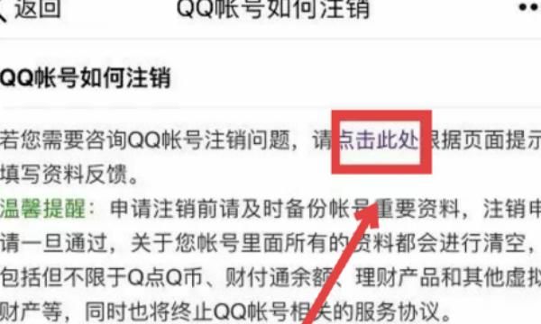 QQ怎么注销？腾讯QQ注销详细流程
，怎么注销QQ，注销QQ账号的过程？图6