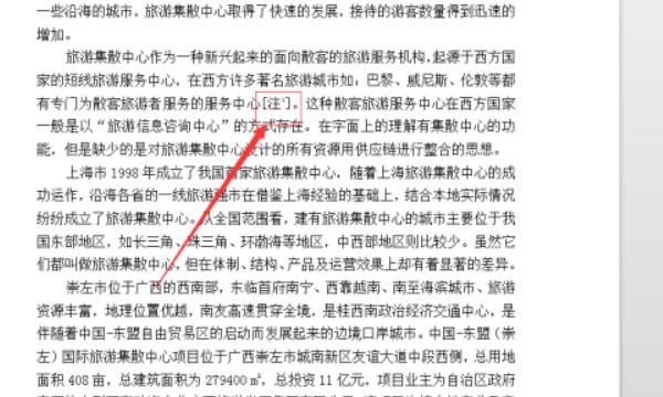 WPS软件中怎么给引用文献加脚注
，wps怎么加脚注？图7