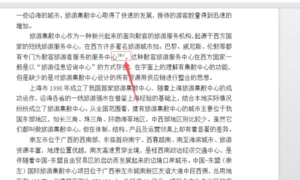 WPS软件中怎么给引用文献加脚注
，wps怎么加脚注？图8