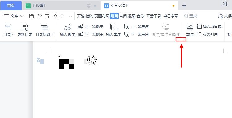 WPS软件中怎么给引用文献加脚注
，wps怎么加脚注？图10