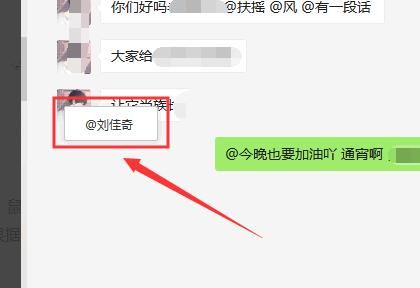 微信电脑版怎么@别人
，微信电脑版怎样在群里@别人？图3