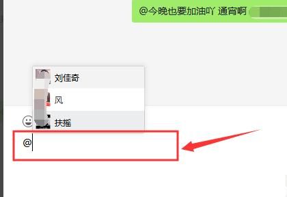微信电脑版怎么@别人
，微信电脑版怎样在群里@别人？图4