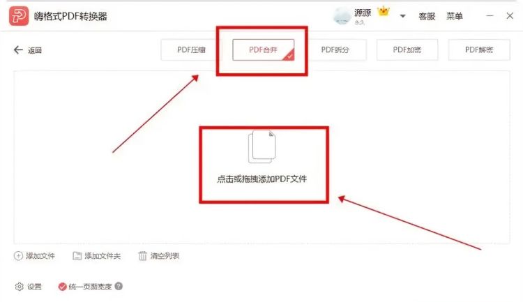 怎样把多个PDF文件组成一个pdf文件
，怎么把多个pdf文件合成一个pdf文件？图2