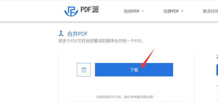 怎样把多个PDF文件组成一个pdf文件
，怎么把多个pdf文件合成一个pdf文件？图9