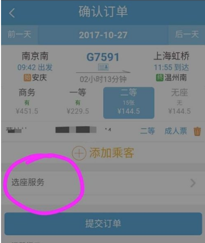 火车票可以选择座位吗
，火车买票时可以自己选座位吗？图1