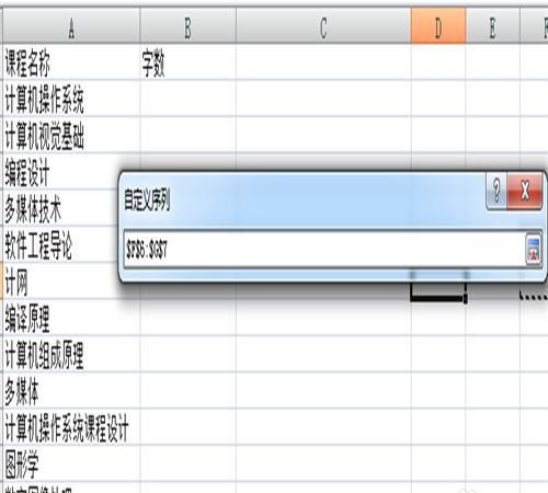 怎样在Excel中设置自定义序列
，在Excel中如何按照自定义序列排序？图7