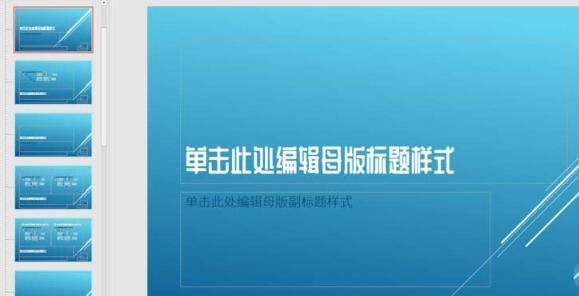 ppt母版怎么用
，ppt母版怎么设置全部应用？图7