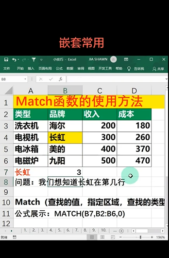 Excel中MATCH函数的正确使用
，index match函数的使用方法？图2