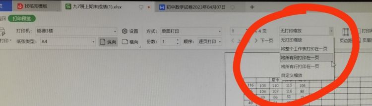 新版wps 表格如何快速设置打印在一页纸上
，wps表格如何设置才能在打印时铺满纸张？图16