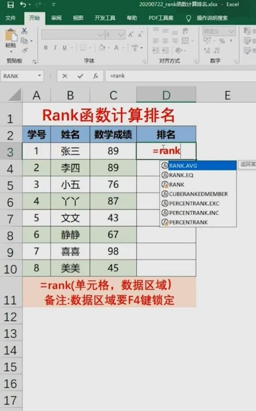 RANK.EQ函数怎么用
，rank.eq函数怎么用？图1